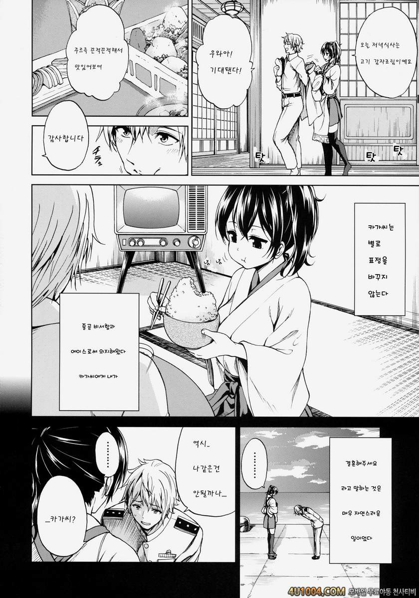 (COMIC1☆8) [Tsunken (Men's)] Kaga San To Sinkonseikatu (Kant…_by 망가 이미지 #3