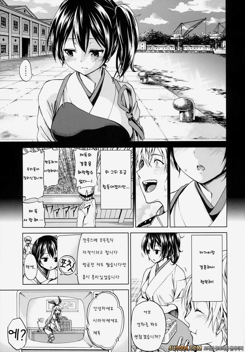 (COMIC1☆8) [Tsunken (Men's)] Kaga San To Sinkonseikatu (Kant…_by 망가 이미지 #4