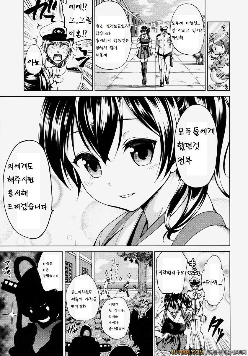 (COMIC1☆8) [Tsunken (Men's)] Kaga San To Sinkonseikatu (Kant…_by 망가 이미지 #24