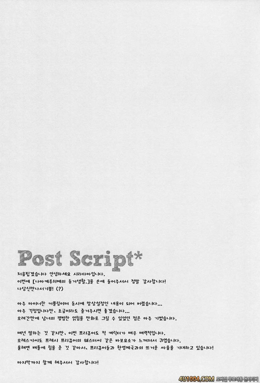 (COMIC1☆8) [Shiratamaco (Shiratama)] Namakeru Hime no Dousei Seikatsu.…_by 망가 이미지 #18