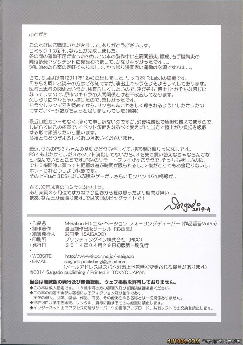 (COMIC1☆8) [Saigado] R-LAB.CS (Neon Genesis Evangelion)_by 망가 이미지 #26