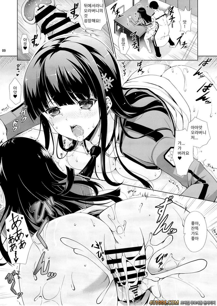 (COMIC1☆8) [RED CROWN (Ishigami Kazui)] Miyuki no Mousou Nikki (Mahouk…_by 망가 이미지 #7