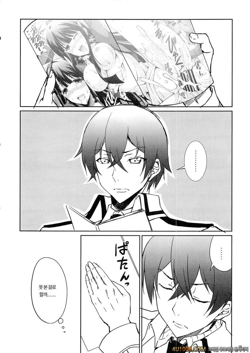 (COMIC1☆8) [RED CROWN (Ishigami Kazui)] Miyuki no Mousou Nikki (Mahouk…_by 망가 이미지 #15