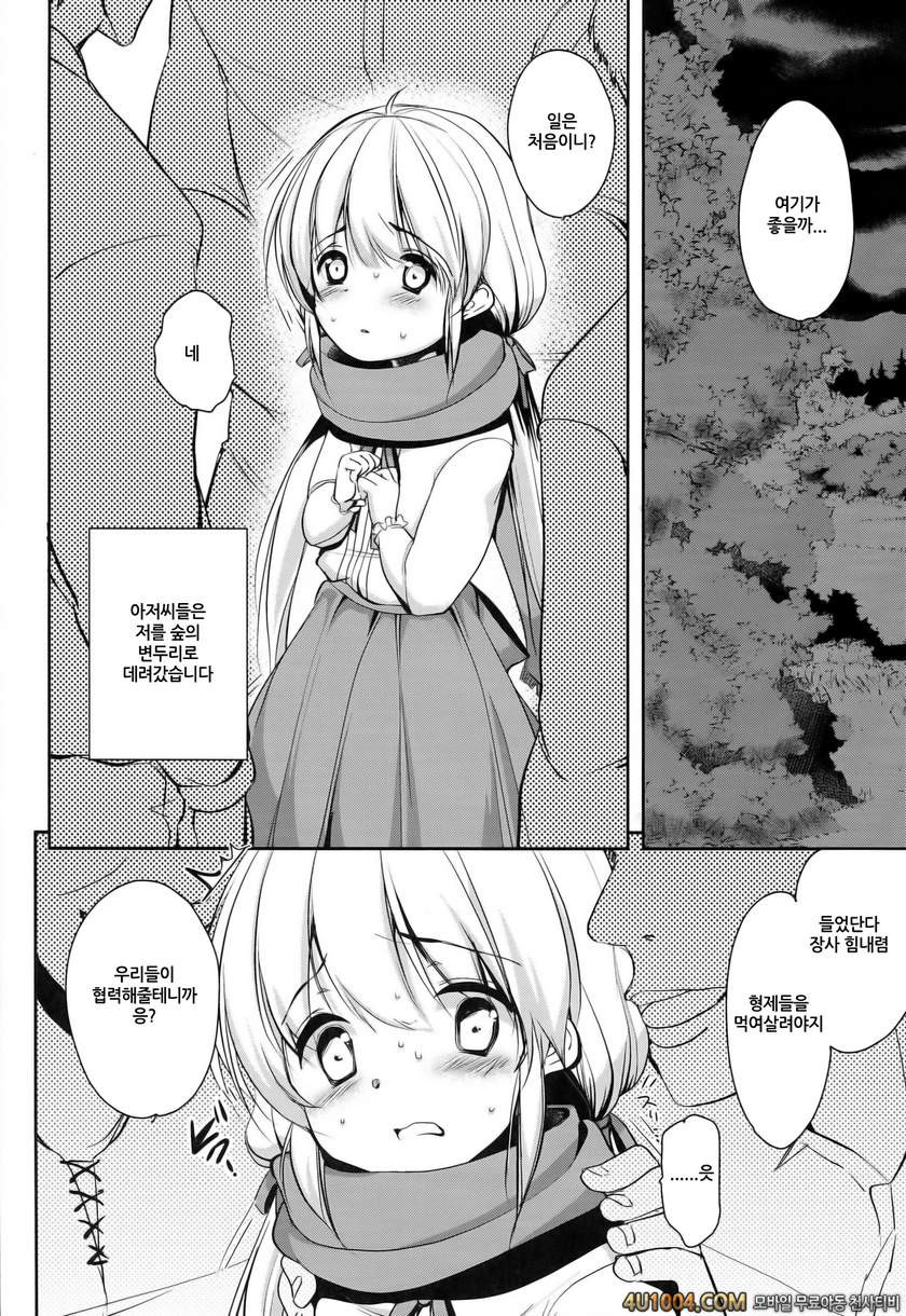 (COMIC1☆8) [chocolate Lv.5 (dynamite moca)] Match Uri no Otokonoko to …_by 망가 이미지 #5