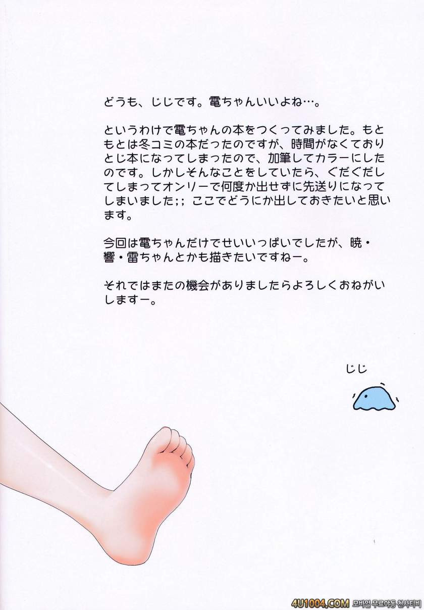 (COMIC1☆8) [Aardvark (Jiji)] Inazuma-chan to Nyuukyo + (Kantai Collect…_by 망가 이미지 #16