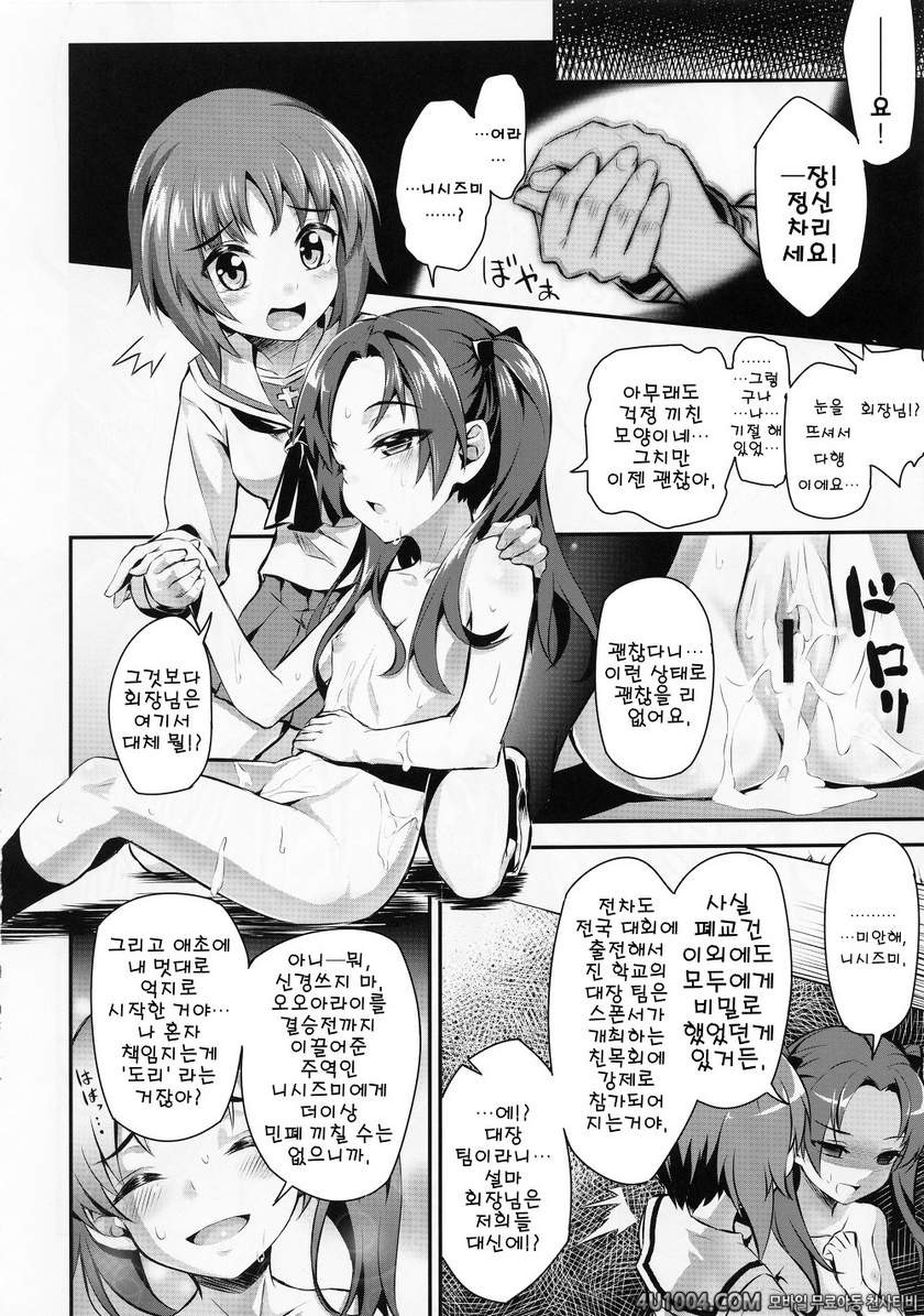 (COMIC1☆7) [necrolincer (Kimoto Kanata)] Sensha Gedou 2 (Girls und Pan…_by 망가 이미지 #12