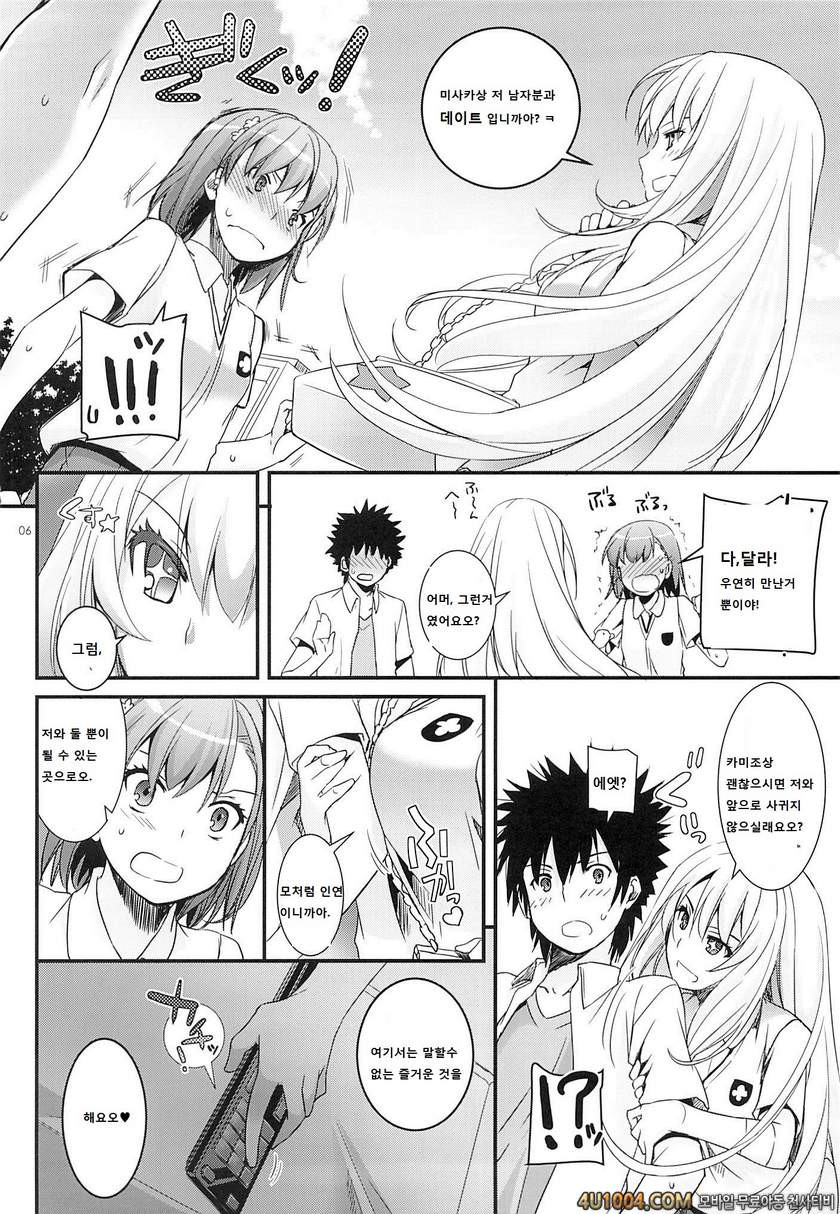 (COMIC1☆7) [Digital Lover (Nakajima Yuka)] D.L. action 76 (Toaru Majut…_by 망가 이미지 #5