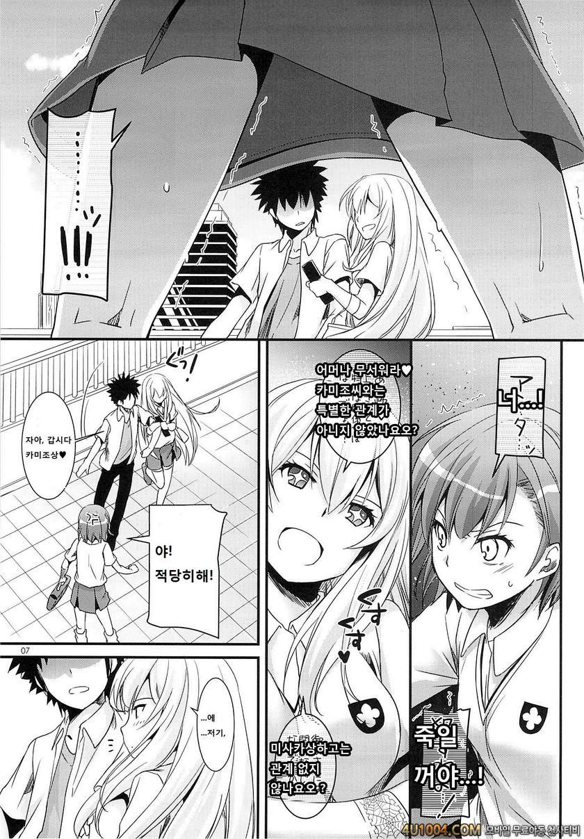 (COMIC1☆7) [Digital Lover (Nakajima Yuka)] D.L. action 76 (Toaru Majut…_by 망가 이미지 #6