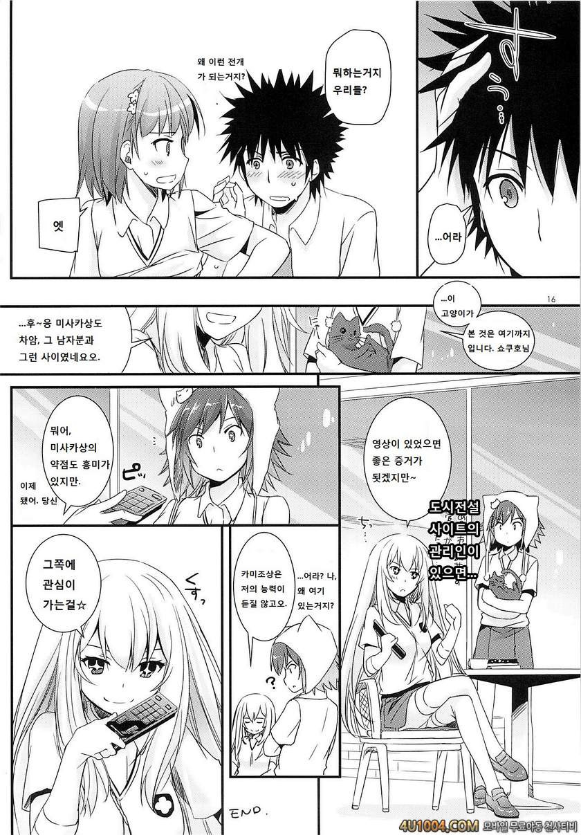(COMIC1☆7) [Digital Lover (Nakajima Yuka)] D.L. action 76 (Toaru Majut…_by 망가 이미지 #15