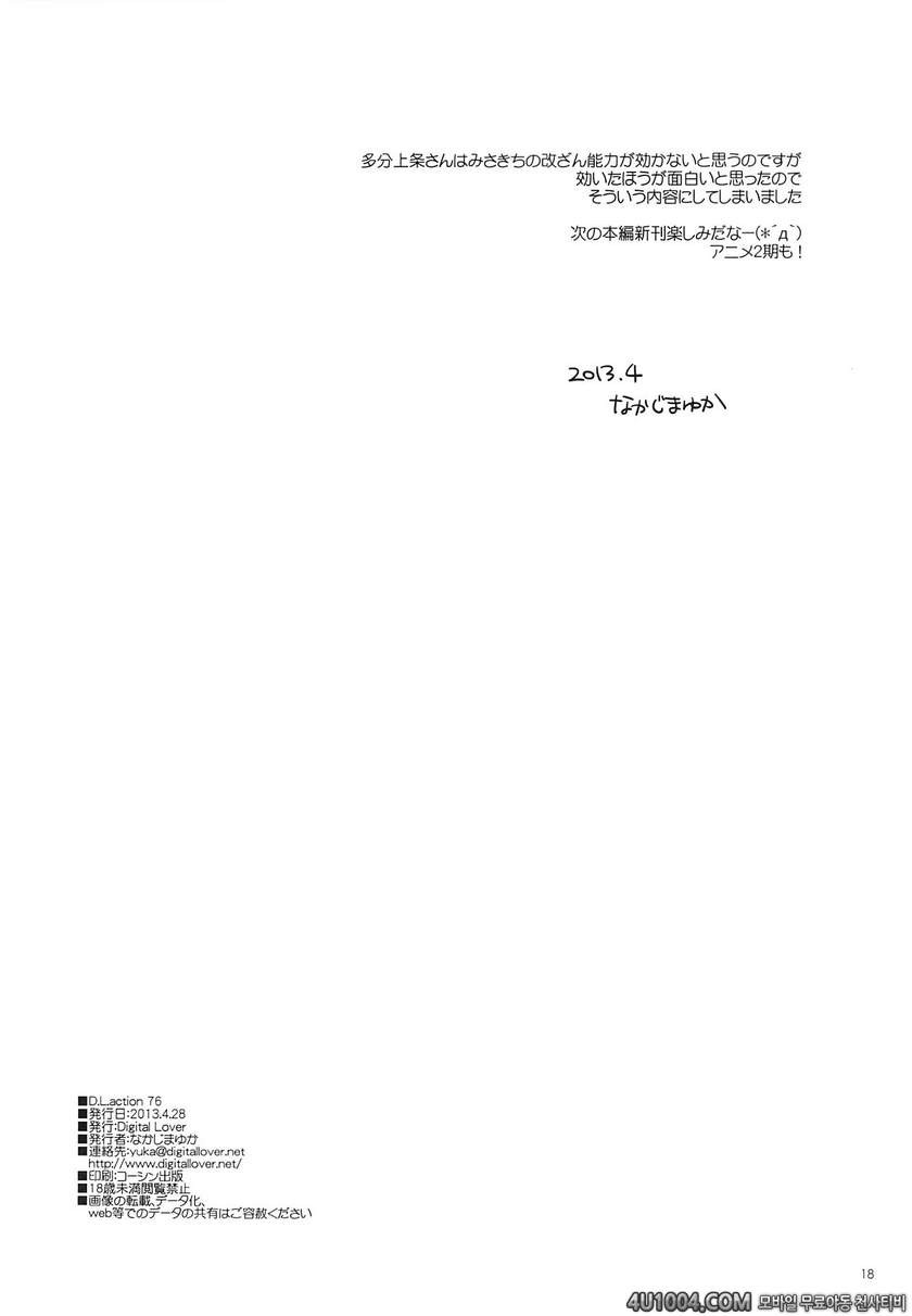 (COMIC1☆7) [Digital Lover (Nakajima Yuka)] D.L. action 76 (Toaru Majut…_by 망가 이미지 #17