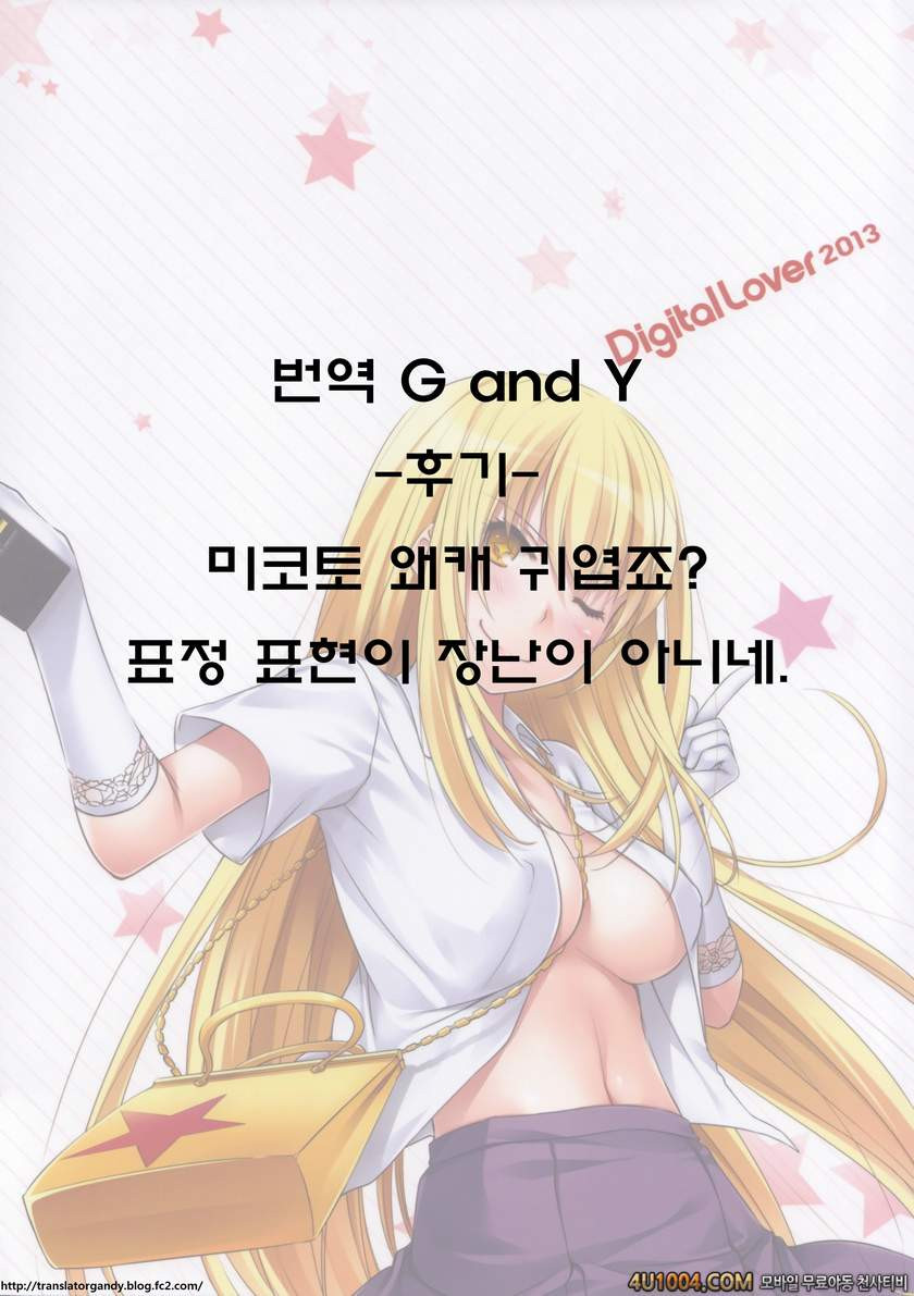 (COMIC1☆7) [Digital Lover (Nakajima Yuka)] D.L. action 76 (Toaru Majut…_by 망가 이미지 #20