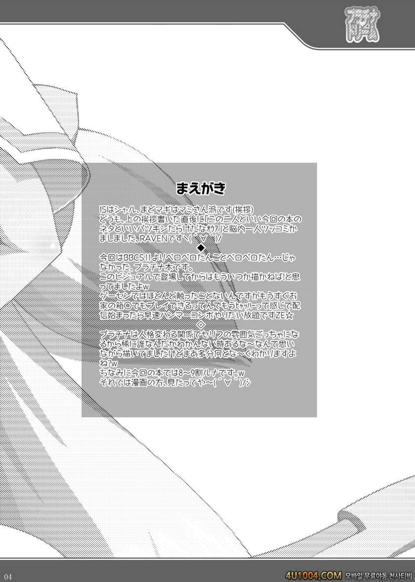 (COMIC1☆5) [LIVE HOUSE (RAVEN)] Platinum Dream (BLAZBLUE)_by 망가 이미지 #3