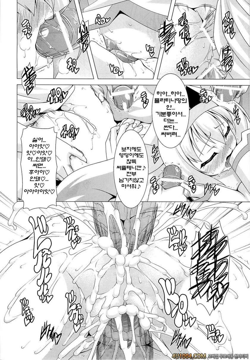 (COMIC1☆5) [LIVE HOUSE (RAVEN)] Platinum Dream (BLAZBLUE)_by 망가 이미지 #19