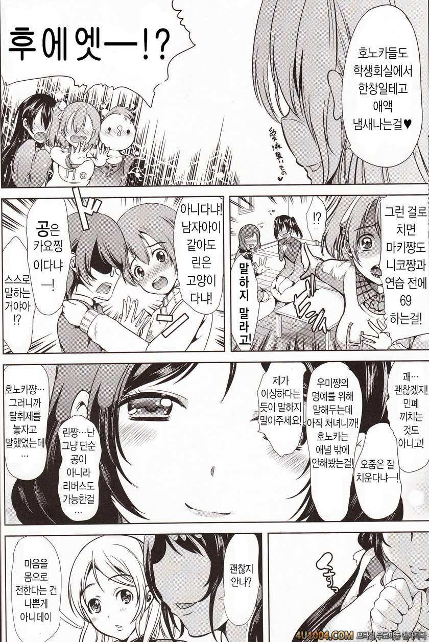 (C86) [弥美津峠 (鳳まひろ)] 不完全肯定 (ラブライブ!)_by 망가 이미지 #7