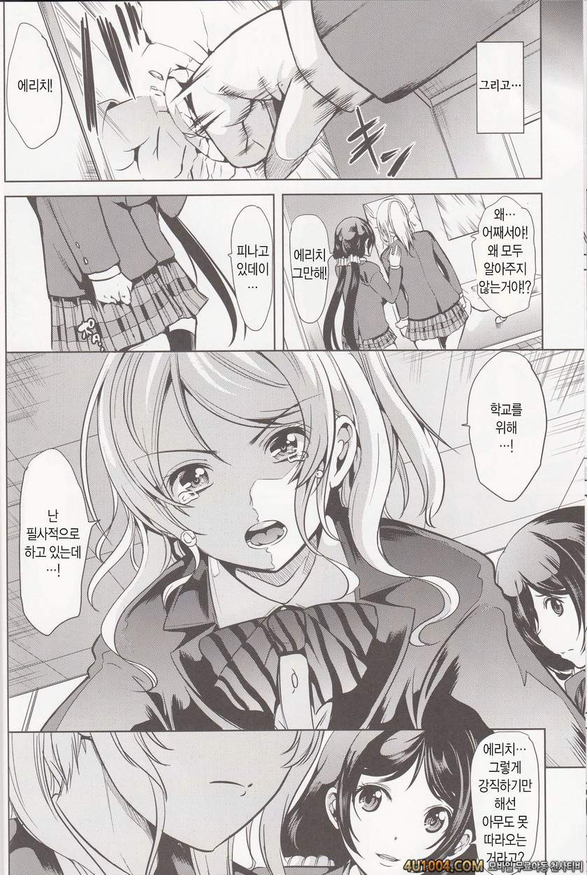 (C86) [弥美津峠 (鳳まひろ)] 不完全肯定 (ラブライブ!)_by 망가 이미지 #9