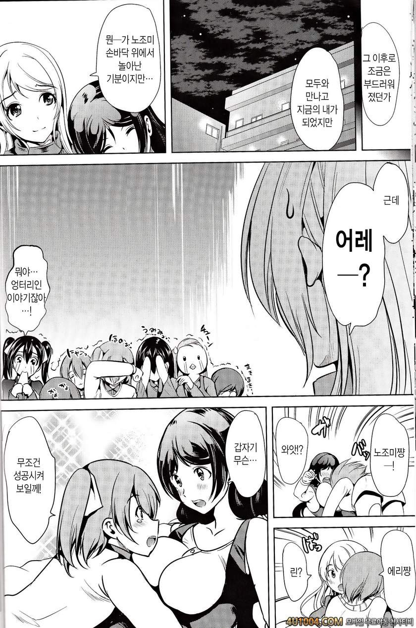 (C86) [弥美津峠 (鳳まひろ)] 不完全肯定 (ラブライブ!)_by 망가 이미지 #25