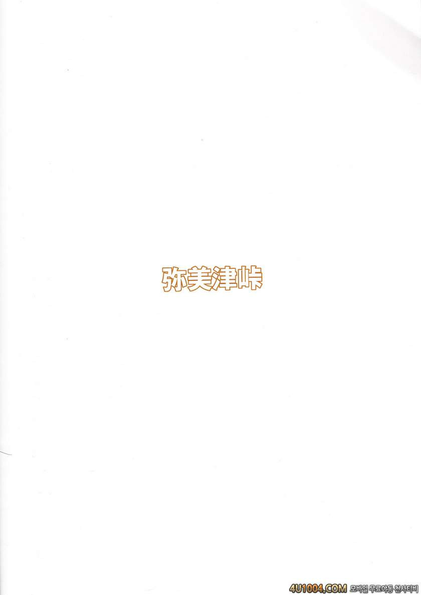 (C86) [弥美津峠 (鳳まひろ)] 不完全肯定 (ラブライブ!)_by 망가 이미지 #30