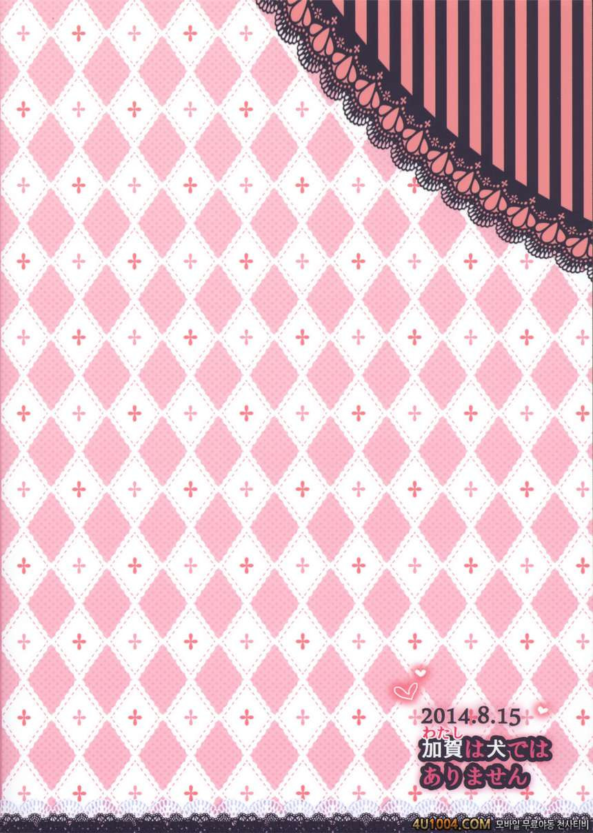 (C86) [もたち (田持)] わたしは犬ではありません (艦隊これくしょん -艦これ-)_by 망가 이미지 #24