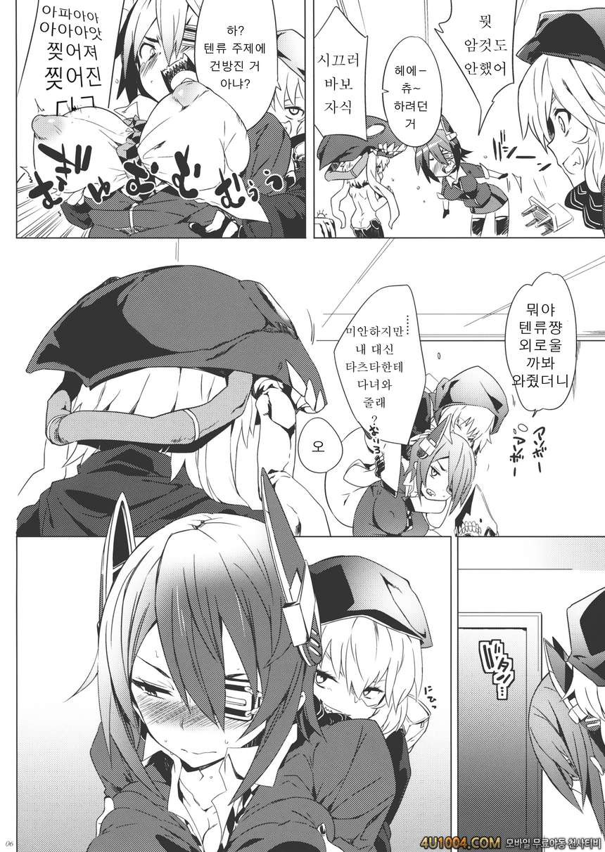 (C86) [ぷっぷくぷー (可哀想)] テンリュウマイワイフ (艦隊これくしょん -艦これ-)_by 망가 이미지 #4