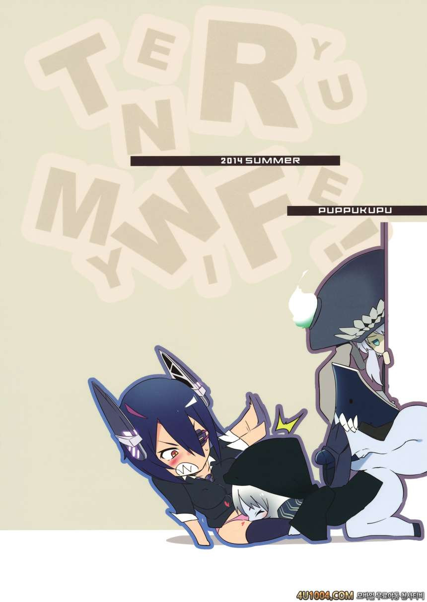 (C86) [ぷっぷくぷー (可哀想)] テンリュウマイワイフ (艦隊これくしょん -艦これ-)_by 망가 이미지 #20