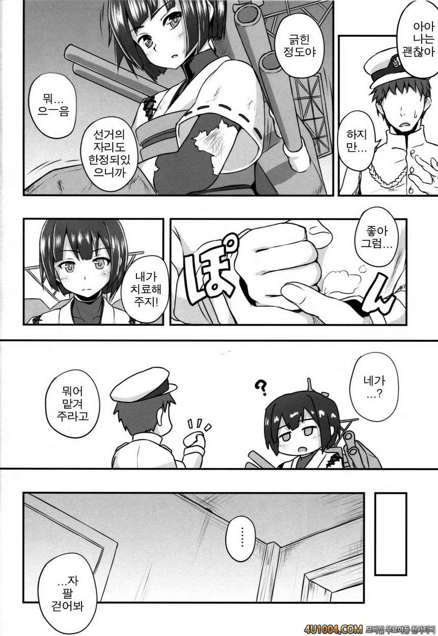 (C86) [ZENMAIN(ねじろ)] 日向のきもち (艦隊これくしょん -艦これ-)_by 망가 이미지 #3