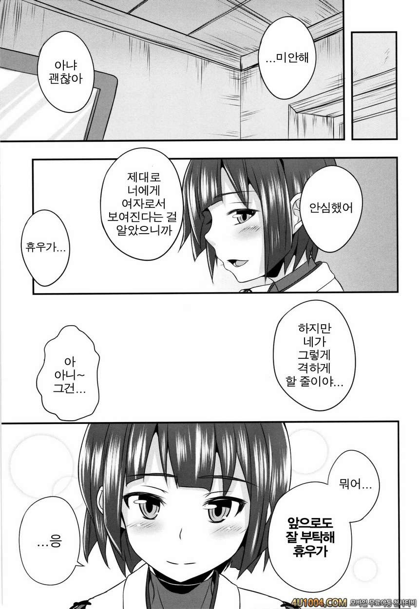 (C86) [ZENMAIN(ねじろ)] 日向のきもち (艦隊これくしょん -艦これ-)_by 망가 이미지 #18