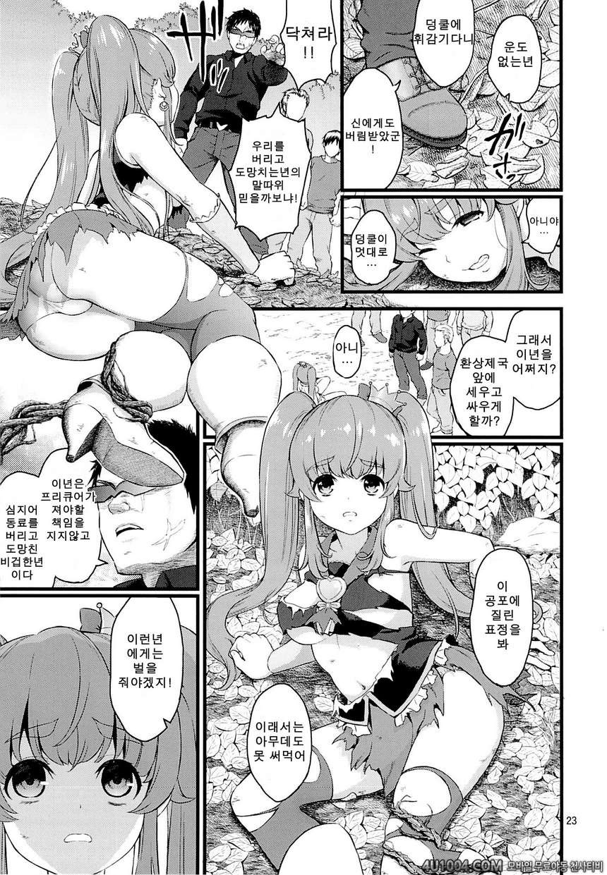 (C86) [Yamada Ichizoku (Fukuro Kouji, Mokyu)] Tekizen Toubou#1 (Happin…_by 망가 이미지 #20