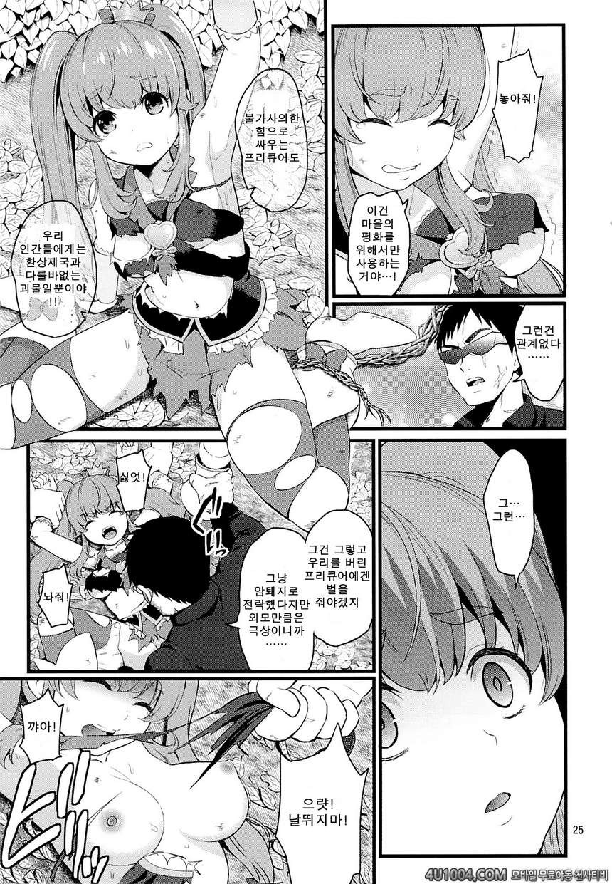 (C86) [Yamada Ichizoku (Fukuro Kouji, Mokyu)] Tekizen Toubou#1 (Happin…_by 망가 이미지 #22