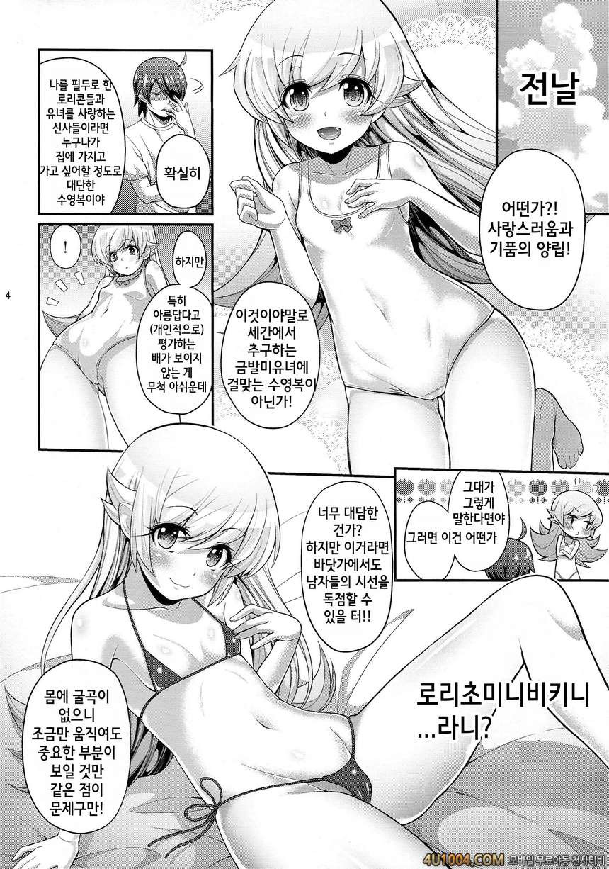 (C86) [Yakumi Benishouga] Pachimonogatari- Shinobu Collection (Monogat…_by 망가 이미지 #4