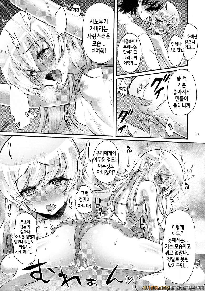 (C86) [Yakumi Benishouga] Pachimonogatari- Shinobu Collection (Monogat…_by 망가 이미지 #13