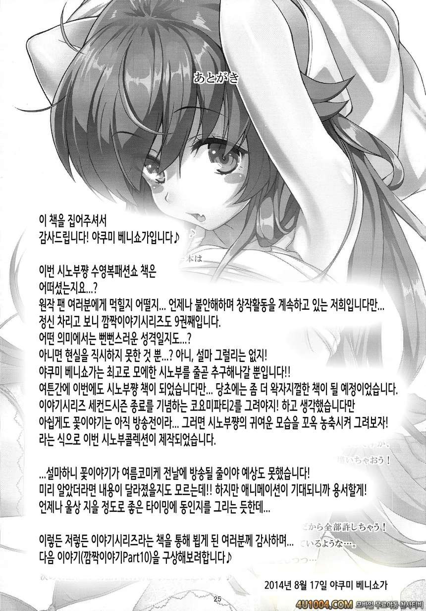 (C86) [Yakumi Benishouga] Pachimonogatari- Shinobu Collection (Monogat…_by 망가 이미지 #25