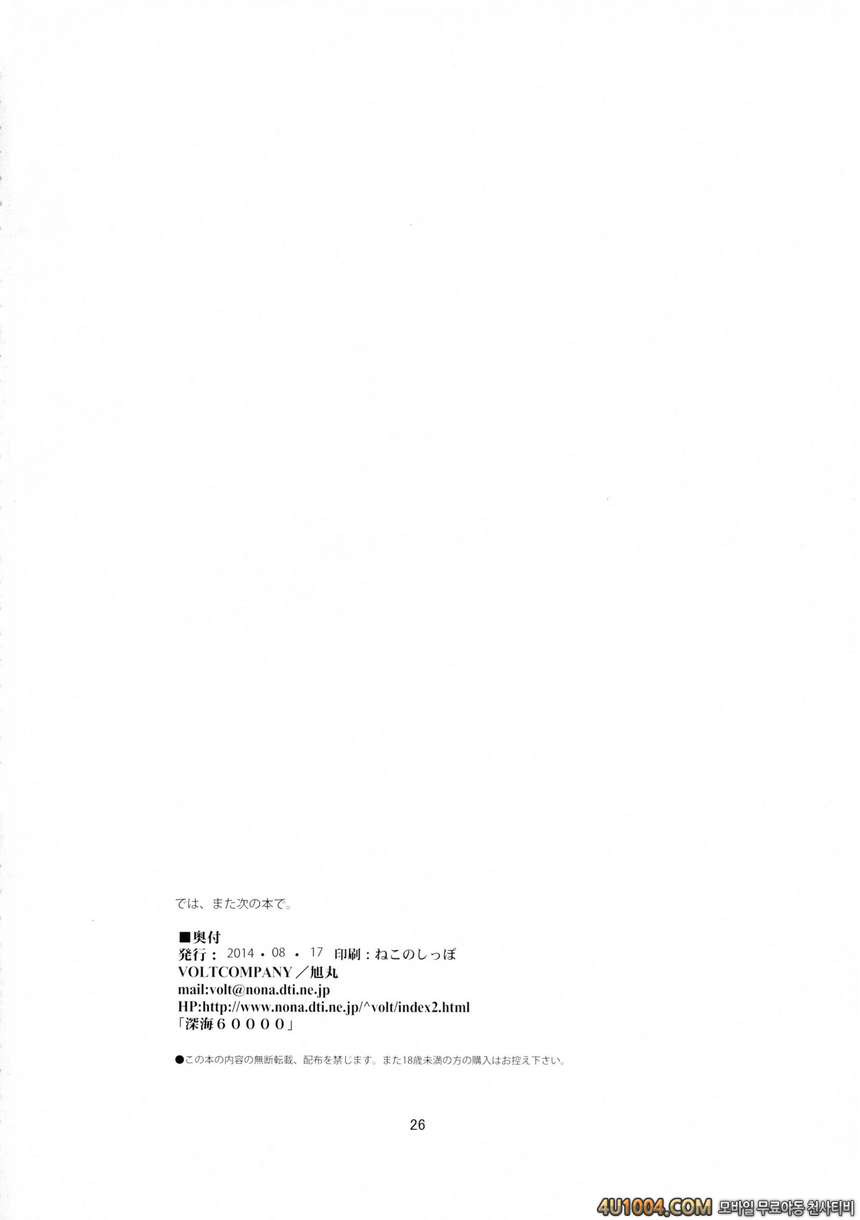 (C86) [VOLTCOMPANY. (旭丸)] ドシコイ (ニセコイ)_by 망가 이미지 #25