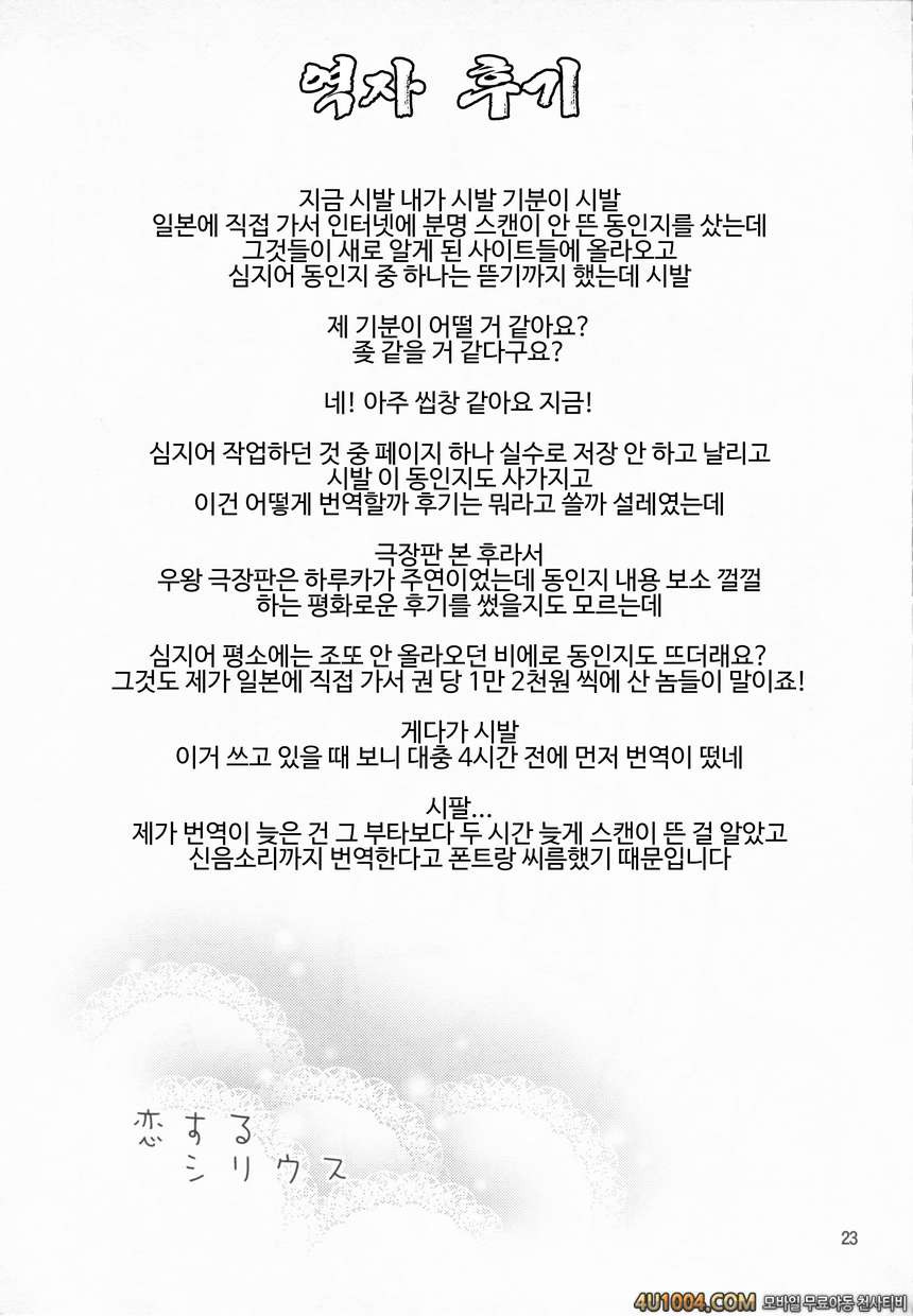 (C86) [ReDrop (Miyamoto Smoke, Otsumami)] Koi suru Sirius (THE iDOLM@S…_by 망가 이미지 #22