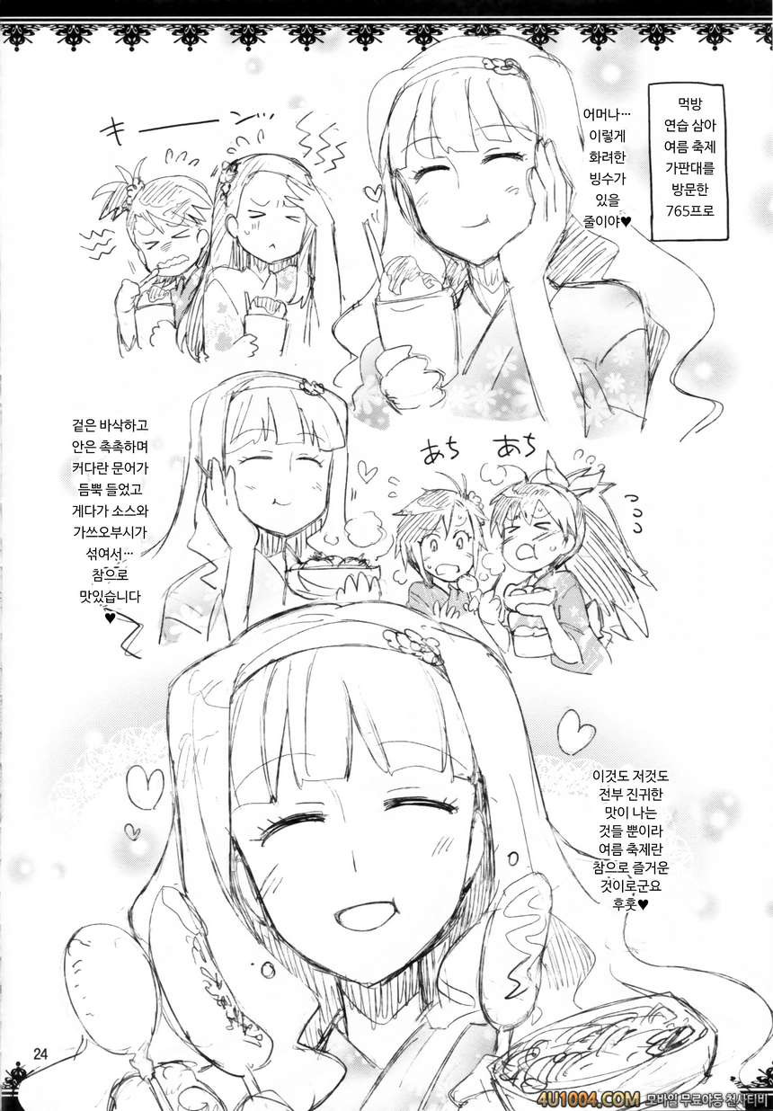 (C86) [ReDrop (Miyamoto Smoke, Otsumami)] Koi suru Sirius (THE iDOLM@S…_by 망가 이미지 #23