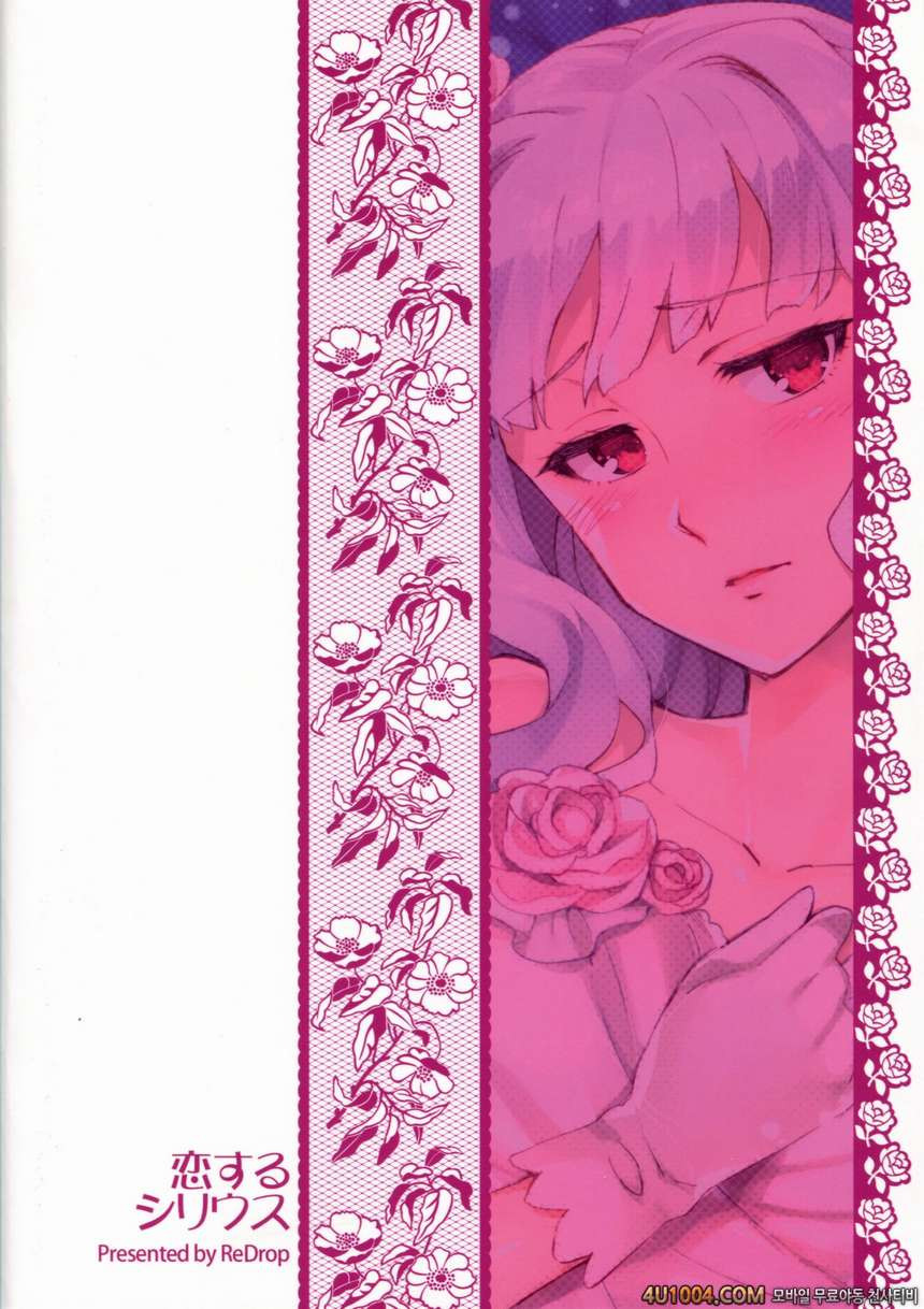 (C86) [ReDrop (Miyamoto Smoke, Otsumami)] Koi suru Sirius (THE iDOLM@S…_by 망가 이미지 #26