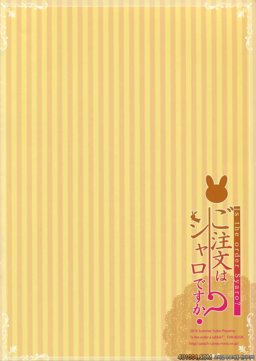 (C86) [Peach Candy (Yukie)] Gochuumon wa Sharo desu ka (Gochuumon wa …_by 망가 이미지 #12