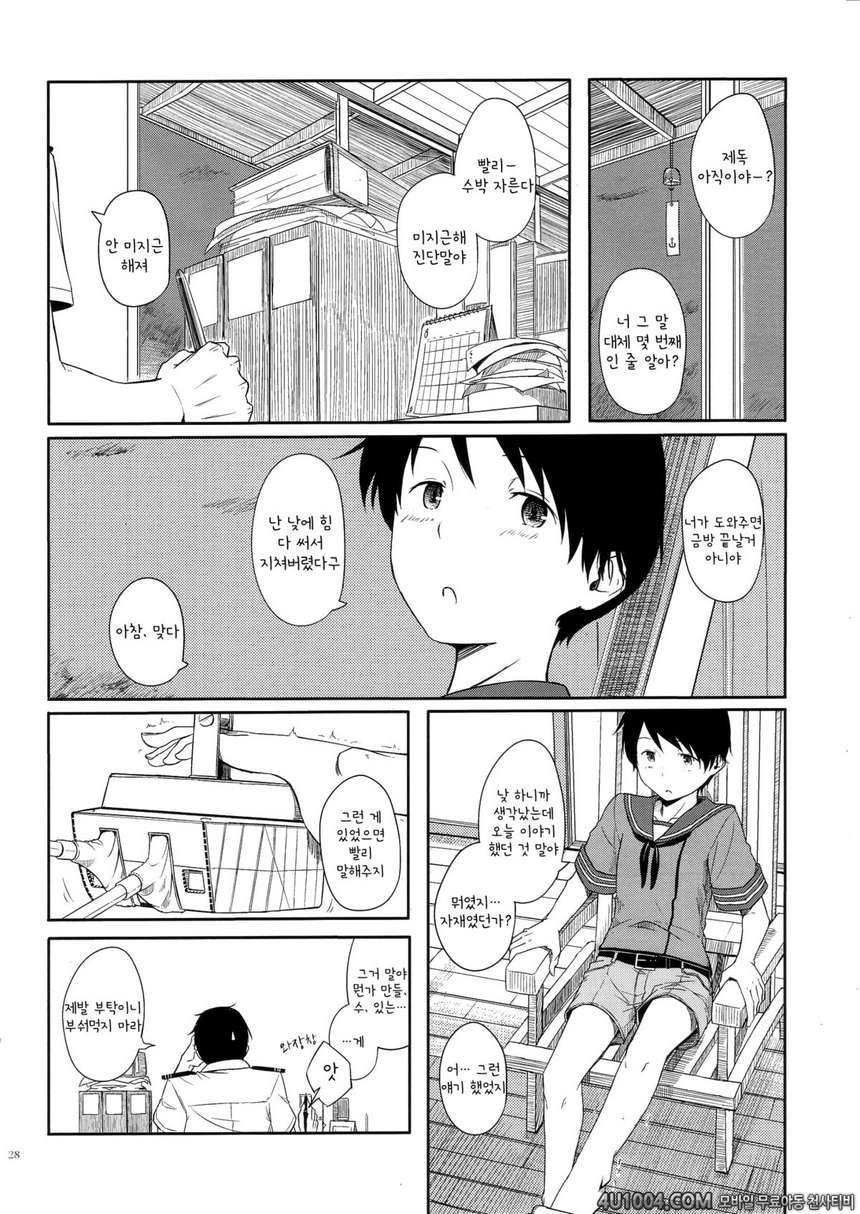 (C86) [Moment Silicon (Kahasina)] Tokonatsu Kantai (Kantai Collection …_by 망가 이미지 #27