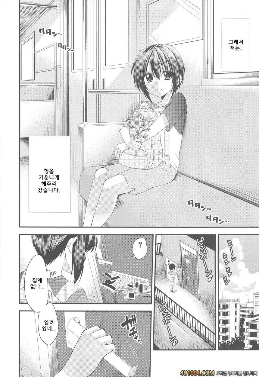 (C86) [Meisou Junkie (Neko Maru Rentarou)] Boku no Shiawase Kazoku_by 망가 이미지 #4