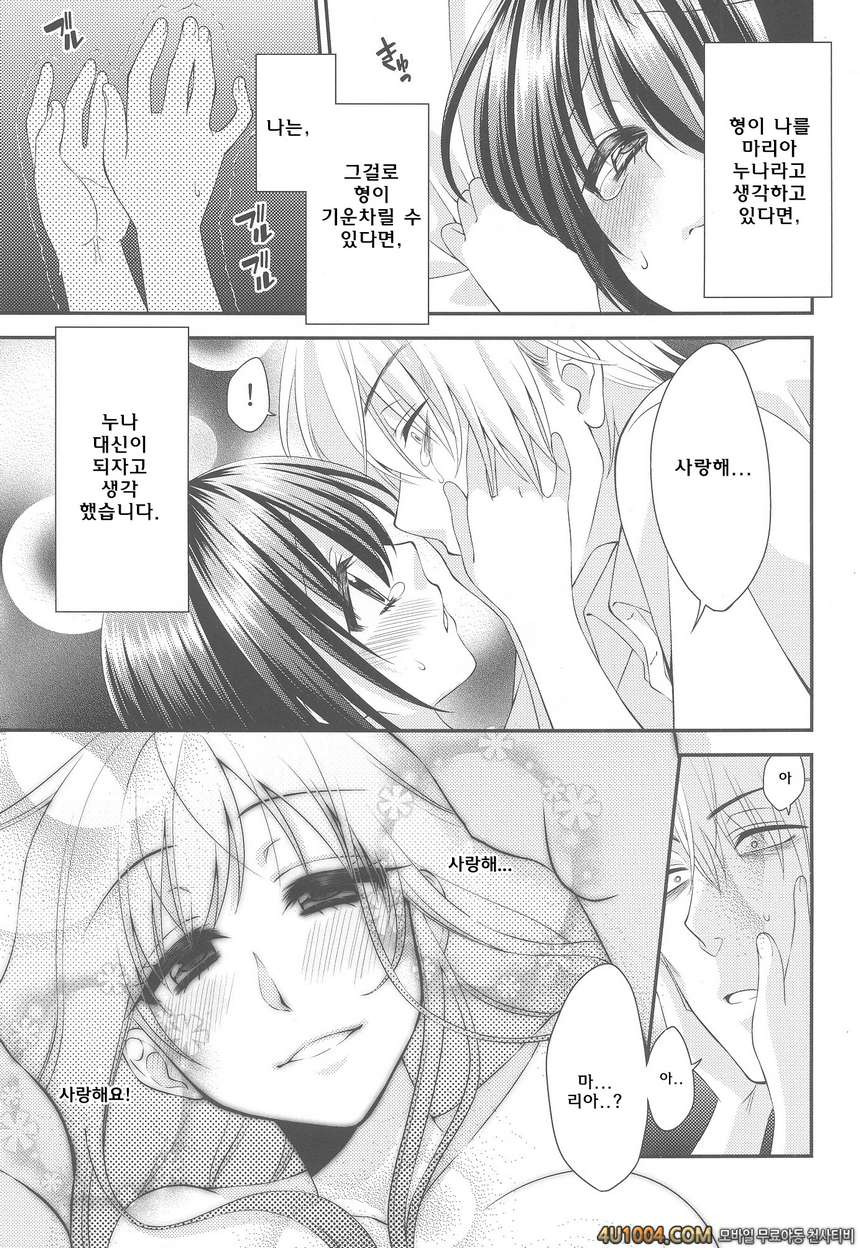 (C86) [Meisou Junkie (Neko Maru Rentarou)] Boku no Shiawase Kazoku_by 망가 이미지 #19