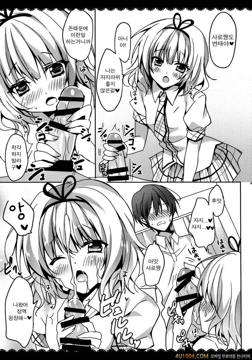 (C86) [LOOPTHELOOP! (へるるん)] ご注文はシャロちゃんですか？おかわり編 (ご注文はうさぎですか？)_by 망가 이미지 #6