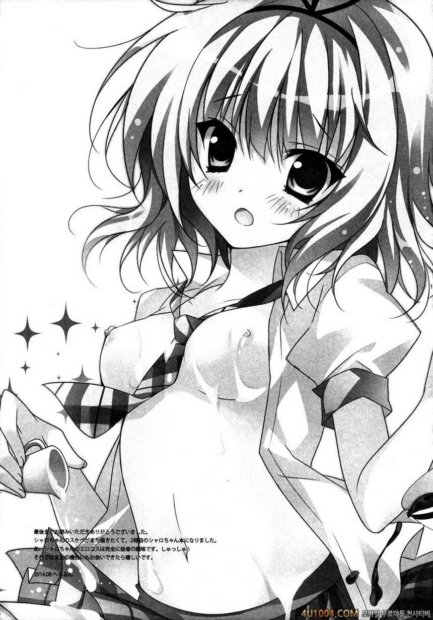 (C86) [LOOPTHELOOP! (へるるん)] ご注文はシャロちゃんですか？おかわり編 (ご注文はうさぎですか？)_by 망가 이미지 #16