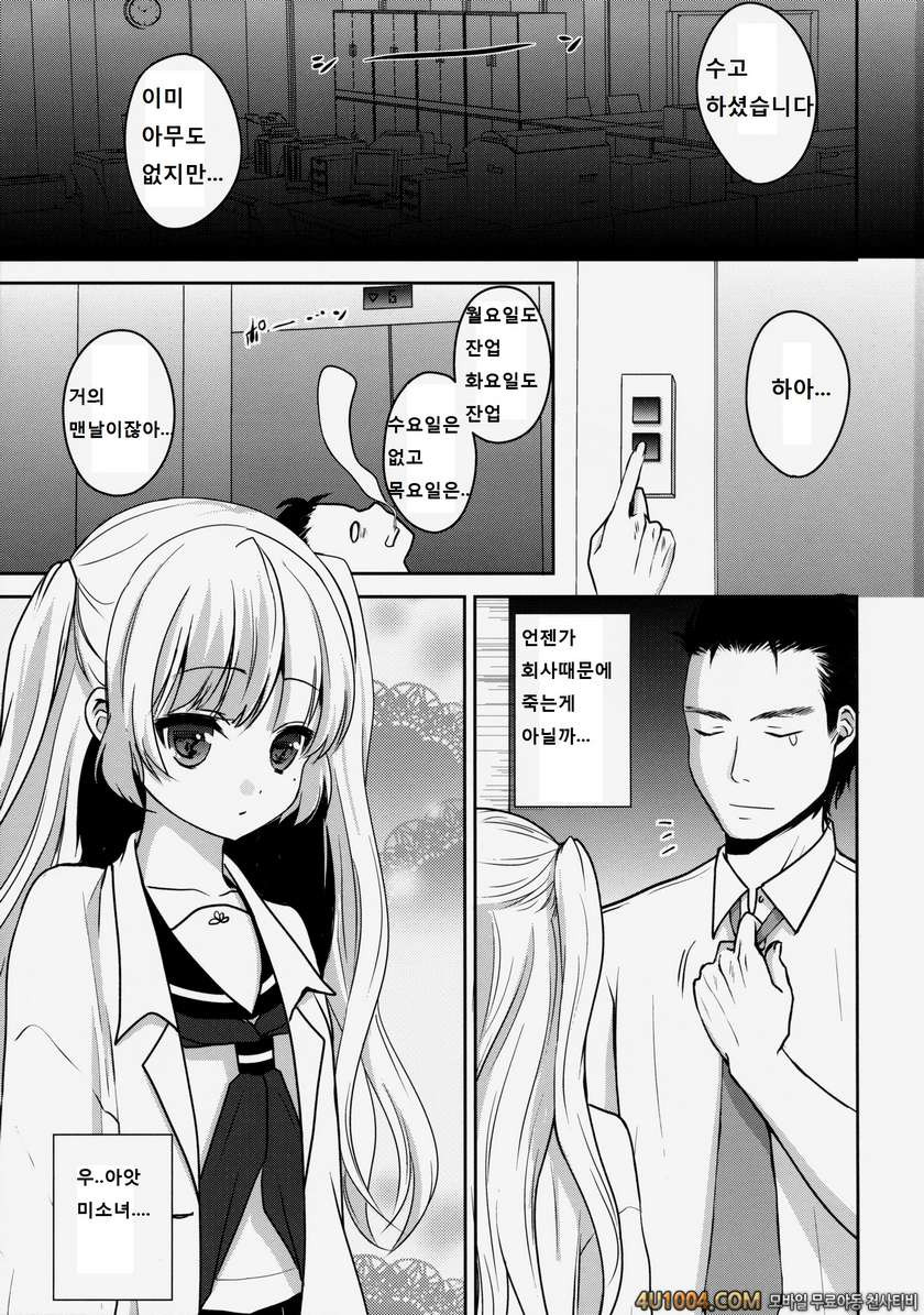 (C86) [Ice Sugar (Utano)] Misshitsu To Syoujyo To Amai Okusuri_by 망가 이미지 #3