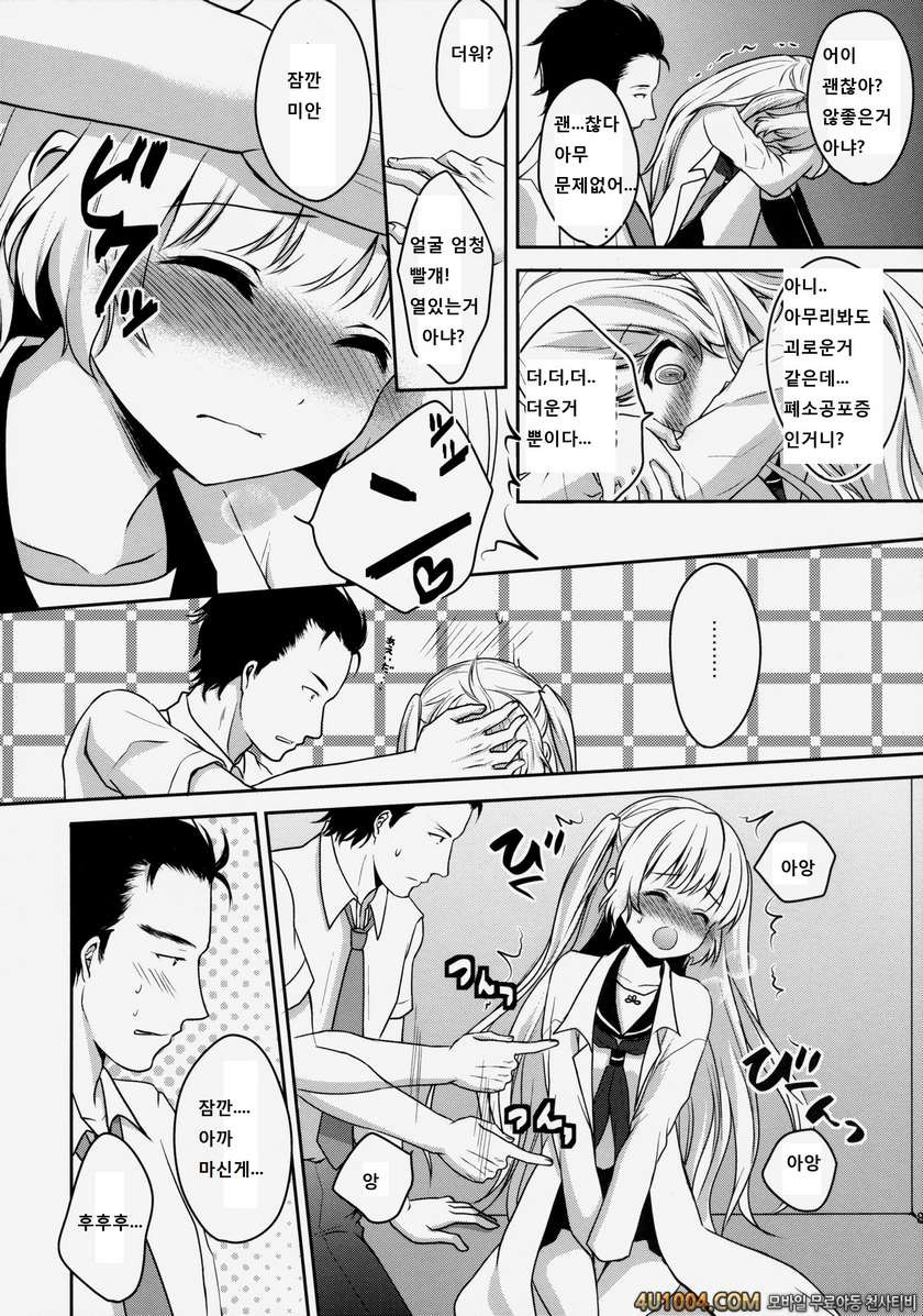 (C86) [Ice Sugar (Utano)] Misshitsu To Syoujyo To Amai Okusuri_by 망가 이미지 #8