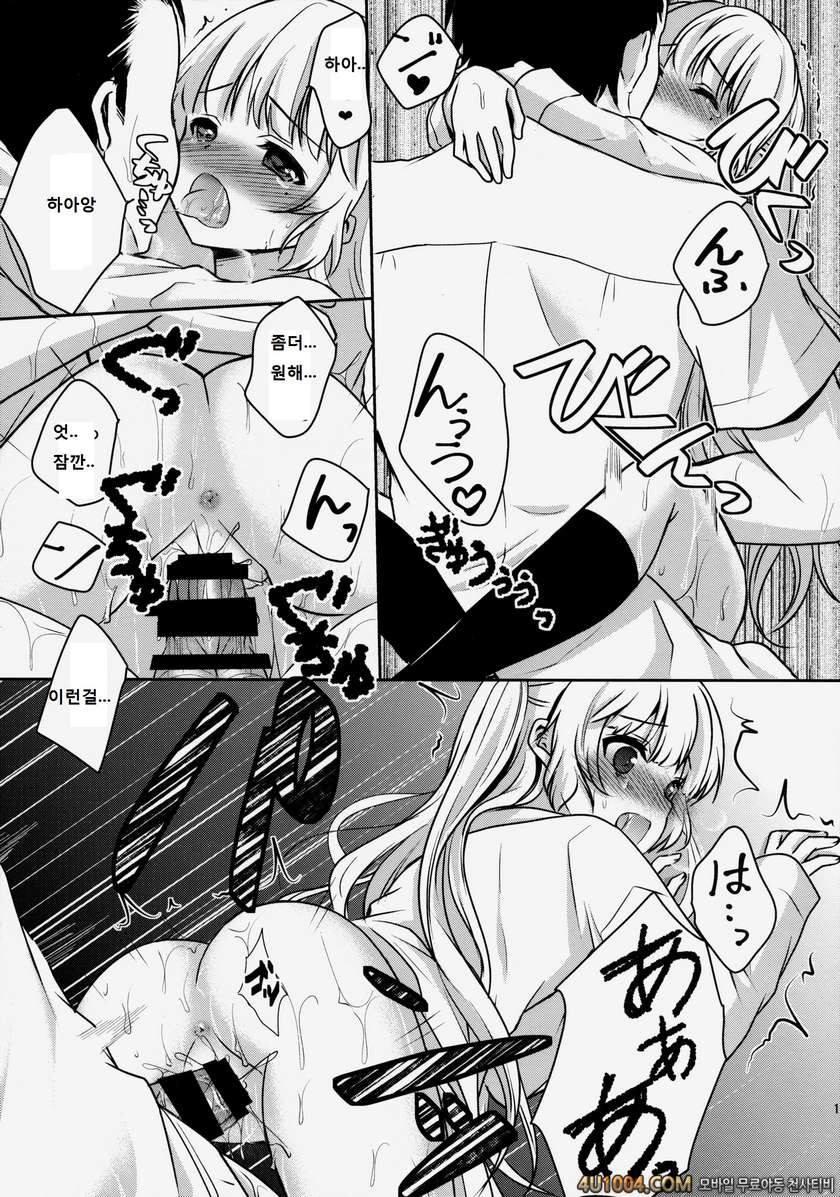 (C86) [Ice Sugar (Utano)] Misshitsu To Syoujyo To Amai Okusuri_by 망가 이미지 #14