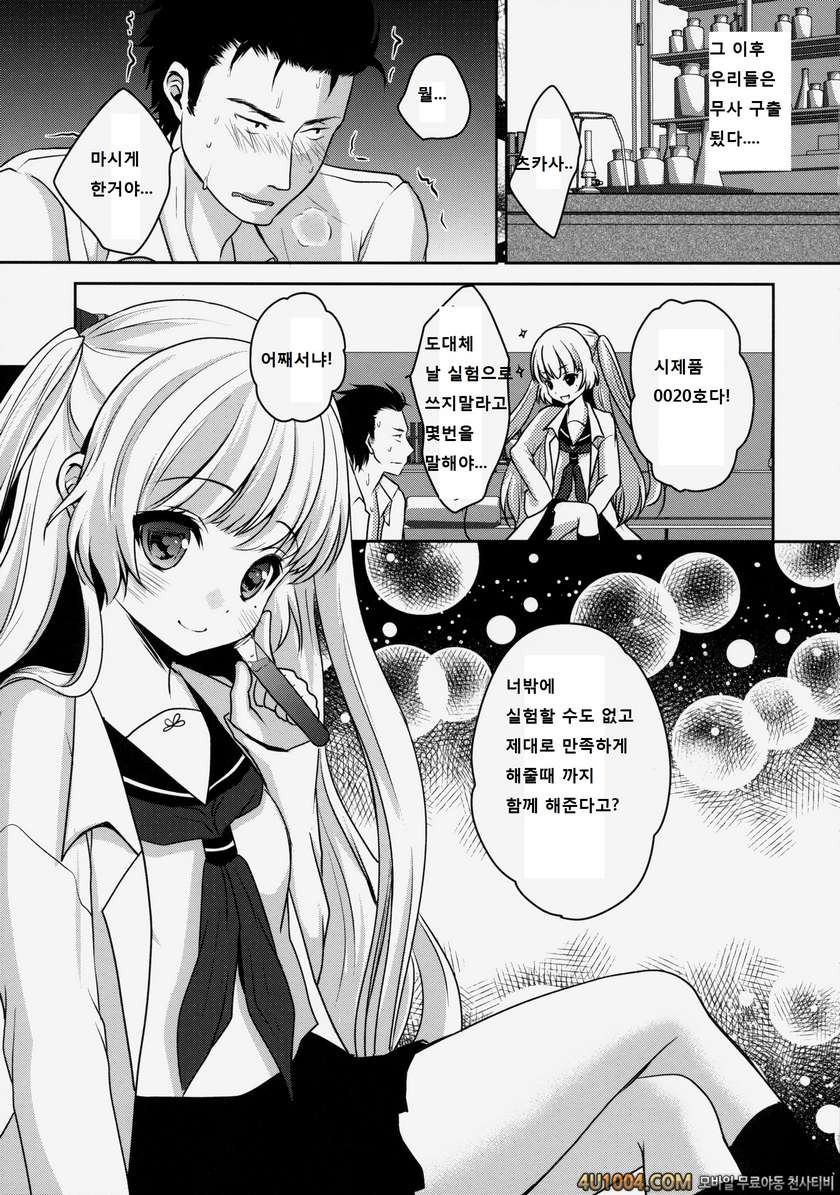 (C86) [Ice Sugar (Utano)] Misshitsu To Syoujyo To Amai Okusuri_by 망가 이미지 #17