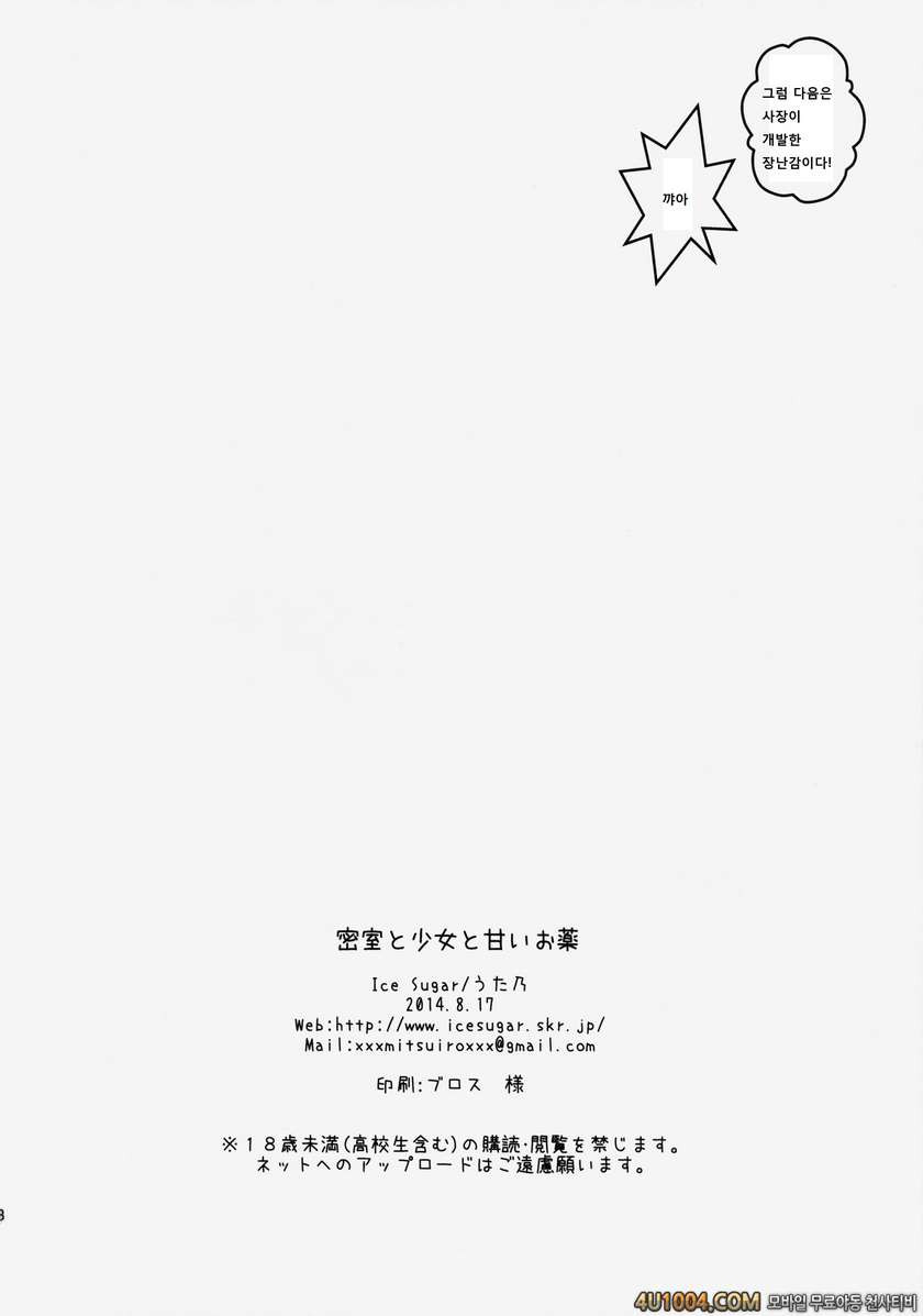 (C86) [Ice Sugar (Utano)] Misshitsu To Syoujyo To Amai Okusuri_by 망가 이미지 #18