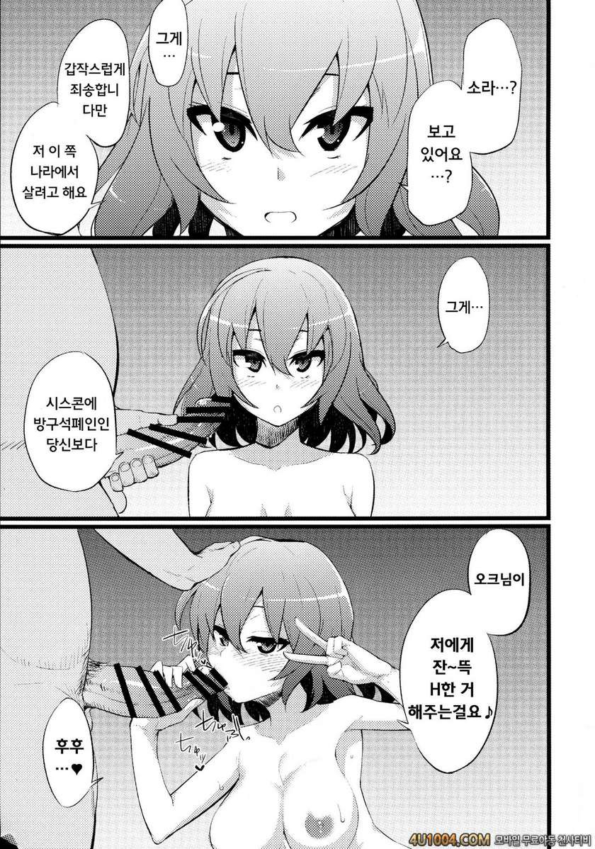 (C86) [Fukidamari (Fukidamari)] Steph Game (No Game No Life)_by 망가 이미지 #33