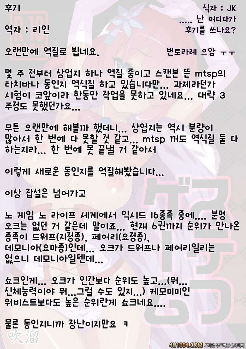 (C86) [Fukidamari (Fukidamari)] Steph Game (No Game No Life)_by 망가 이미지 #35