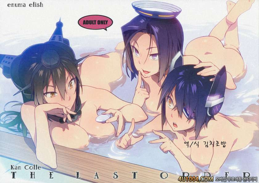 (C86) [enuma elish (ゆきみ)] THE LAST ORDER (艦隊これくしょん -艦これ-)_by 망가 이미지 #1