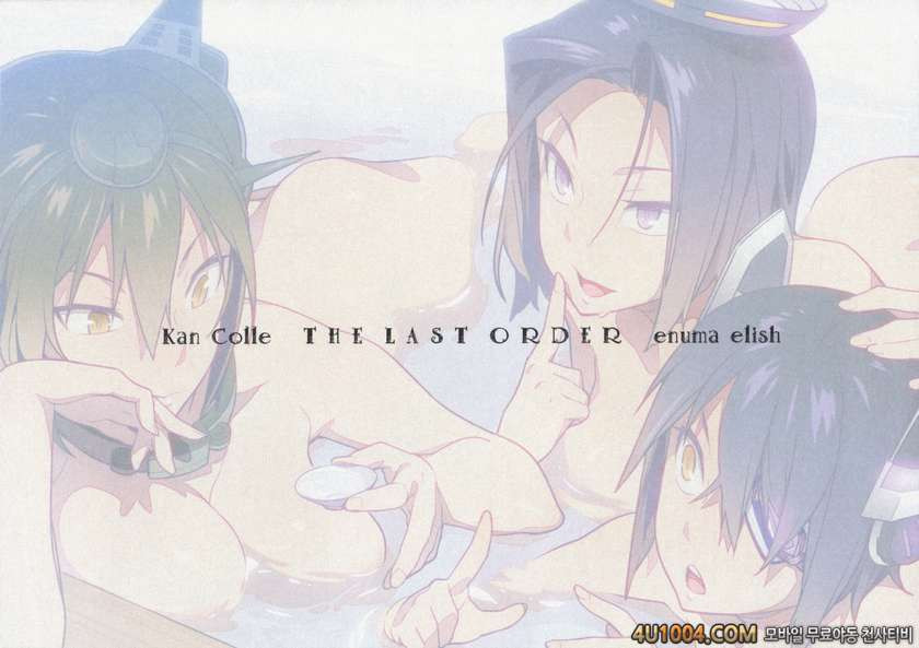 (C86) [enuma elish (ゆきみ)] THE LAST ORDER (艦隊これくしょん -艦これ-)_by 망가 이미지 #52